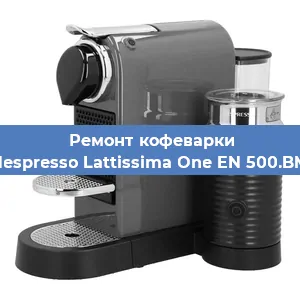 Чистка кофемашины Nespresso Lattissima One EN 500.BM от кофейных масел в Перми